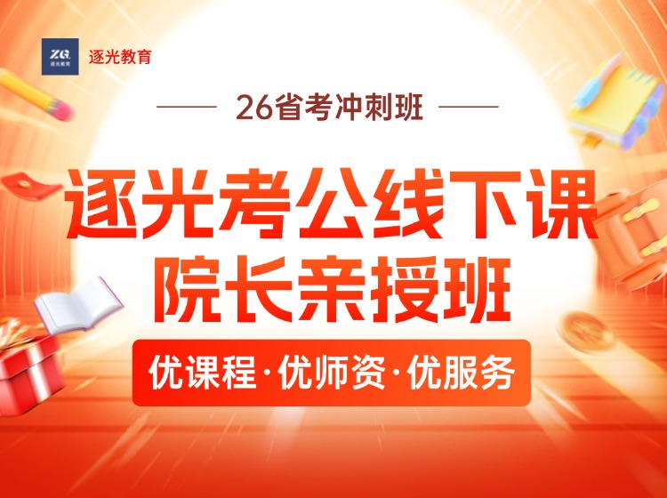 2026年省考线下集训班